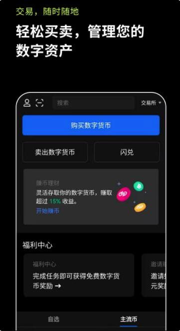 欧意app最新版下载_欧意交易所安卓下载-第2张图片-欧意下载